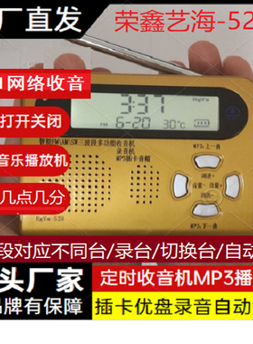 WIFI网络收音智能定时播放器收音录音机自动切换中国之声电视伴音