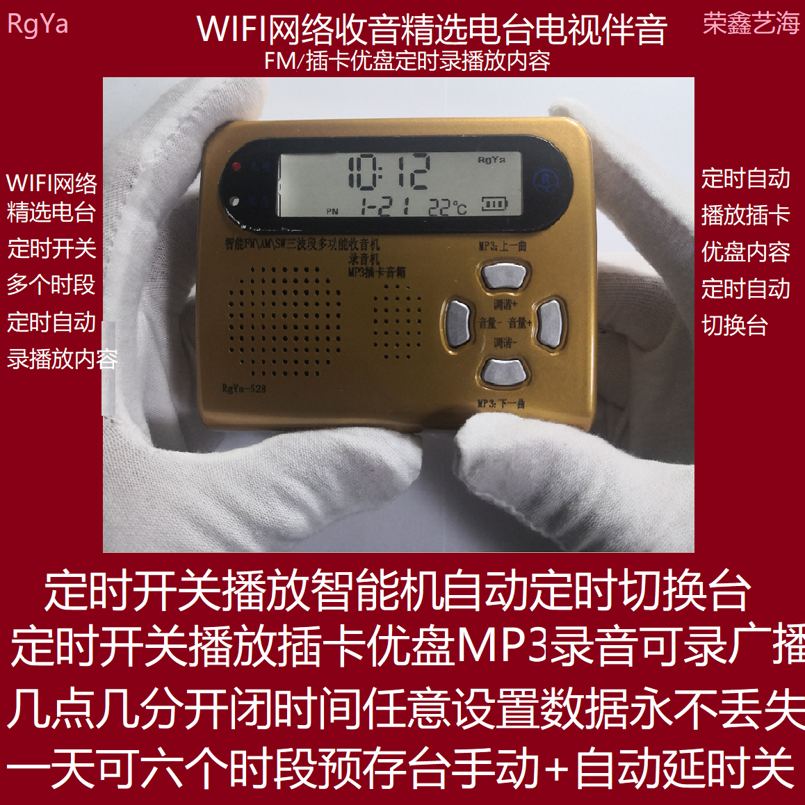 新款网络收音机定时中国之声电视