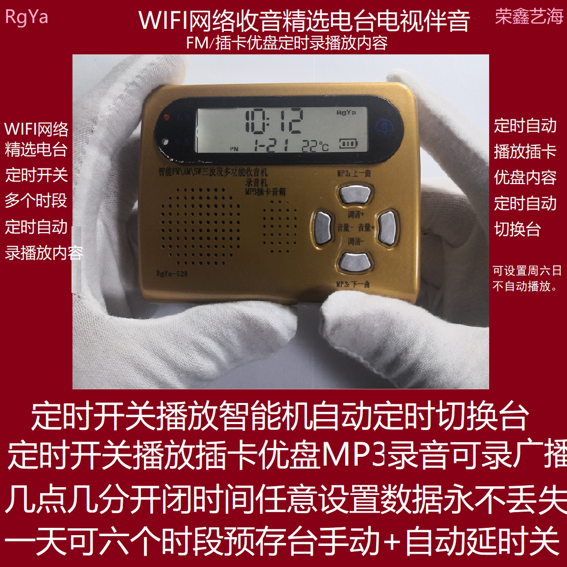 网络收音机插卡播放机FM收音机录音机多时段万年历闹钟智能切换台