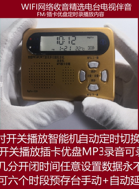 网络收音机插卡播放机FM收音机录音机多时段万年历闹钟智能切换台