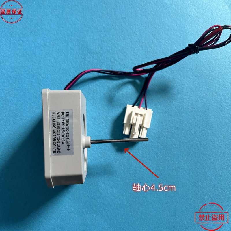 用于奥马等冰箱风扇电机KBL-48ZWT05-1204DC12VCW电机扇叶风叶