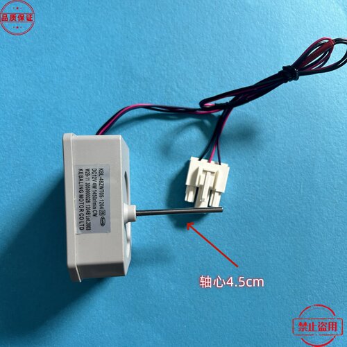 用于奥马等冰箱风扇电机KBL-48ZWT05-1204DC12VCW电机扇叶风叶