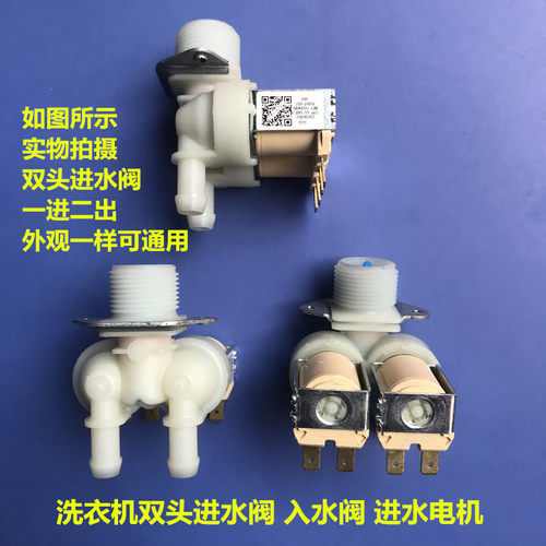 适用于美的小天鹅滚筒洗衣机两头进水阀FPE005G进水阀一进二出阀