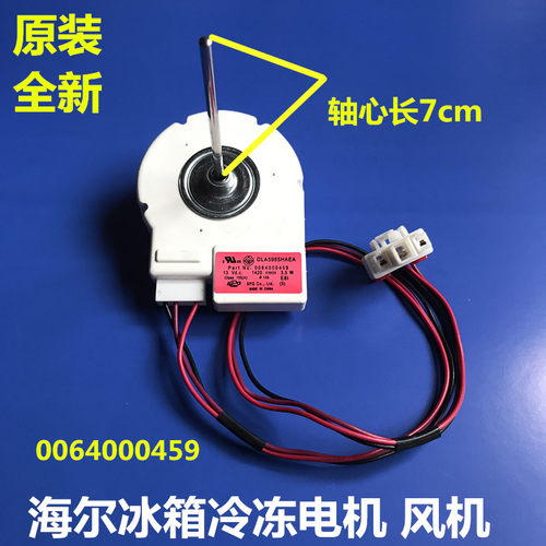 适用于海尔冰箱冷冻风扇电机BCD-539WT DLA5985HAEH  直流风机