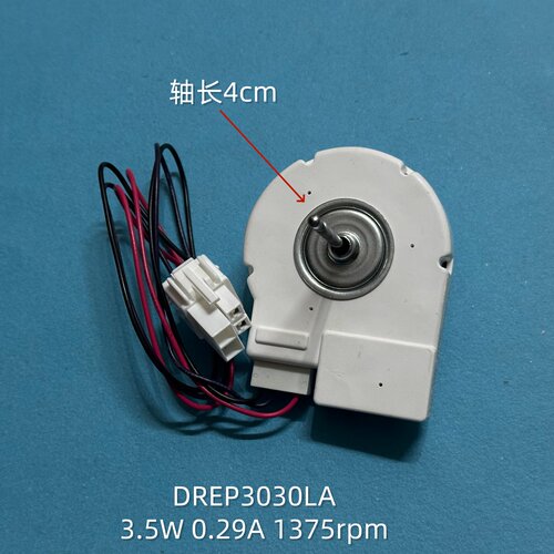 三星冰箱风机DREP3030LA