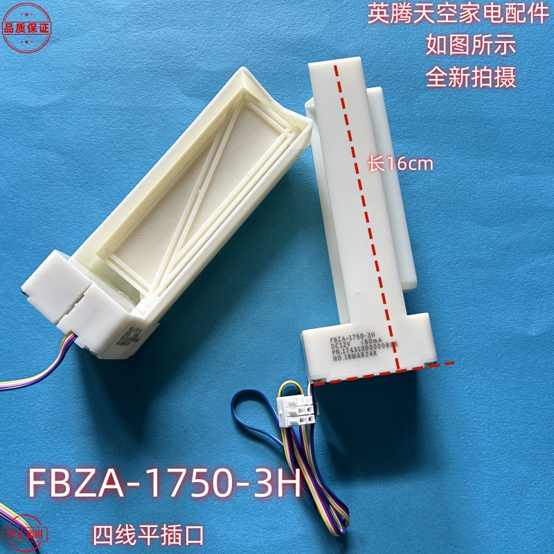 适用海信容声冰箱电动风门FBZA-1750-3H 通用(四线)电动风门