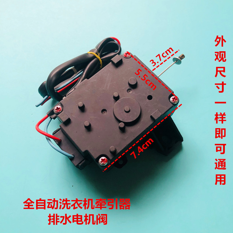 适用金鱼金松新飞奥克斯洗衣机排水电机牵引器PQ-5排水阀新款代替