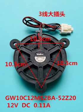 适用海尔美的冰箱冷冻风扇风机GW10C12MS2BA-52Z20 12V DC 0.11A