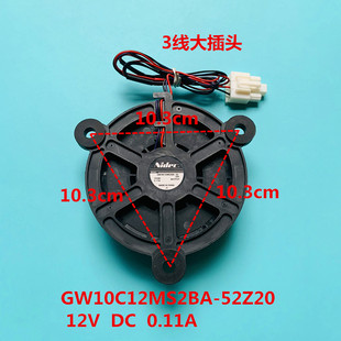 适用海尔美 12V 52Z20 0.11A 冰箱冷冻风扇风机GW10C12MS2BA
