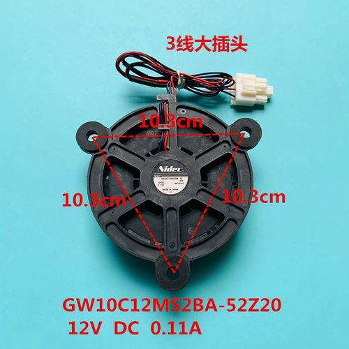 适用于海尔美的冰箱冷冻风扇风机GW10C12MS2BA-52Z20 12V  0.11A