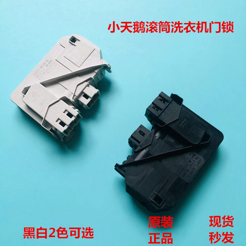 适用于小天鹅滚筒洗衣机门锁SFDS001 XQG60-1226CS 1026ES1036ES