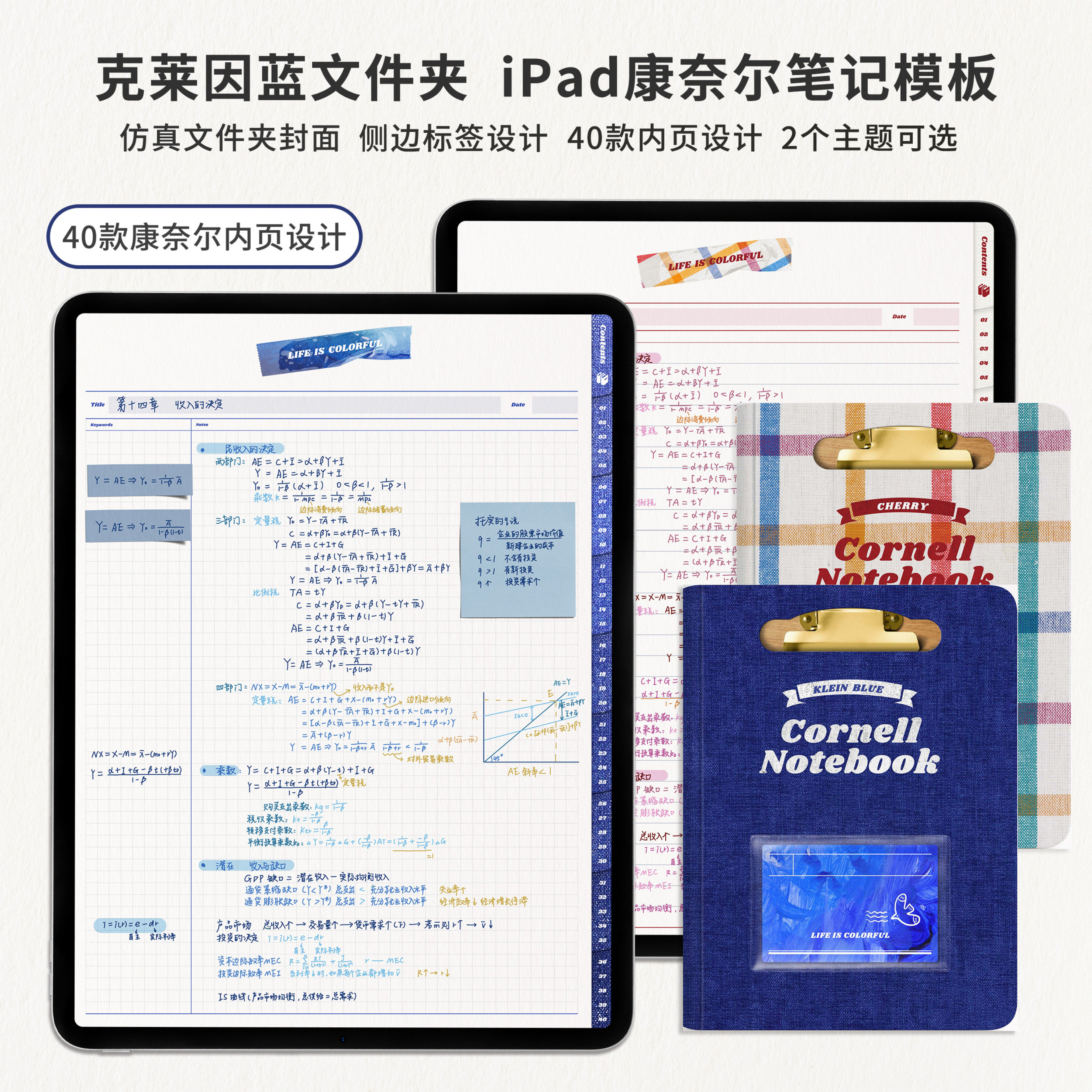 克莱因蓝康奈尔笔记模板简约ipad电子手帐goodnotes/notability