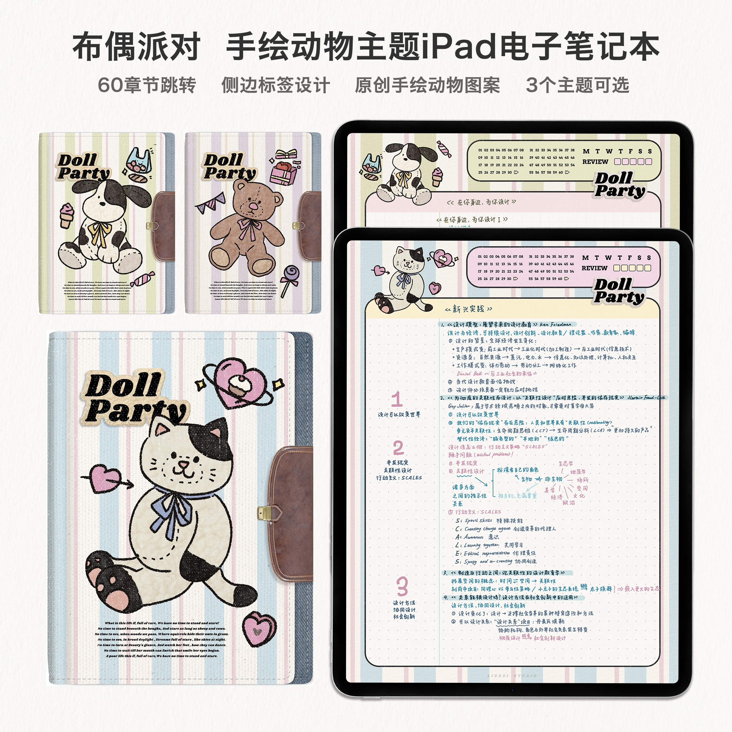 布偶派对iPad电子手帐笔记本