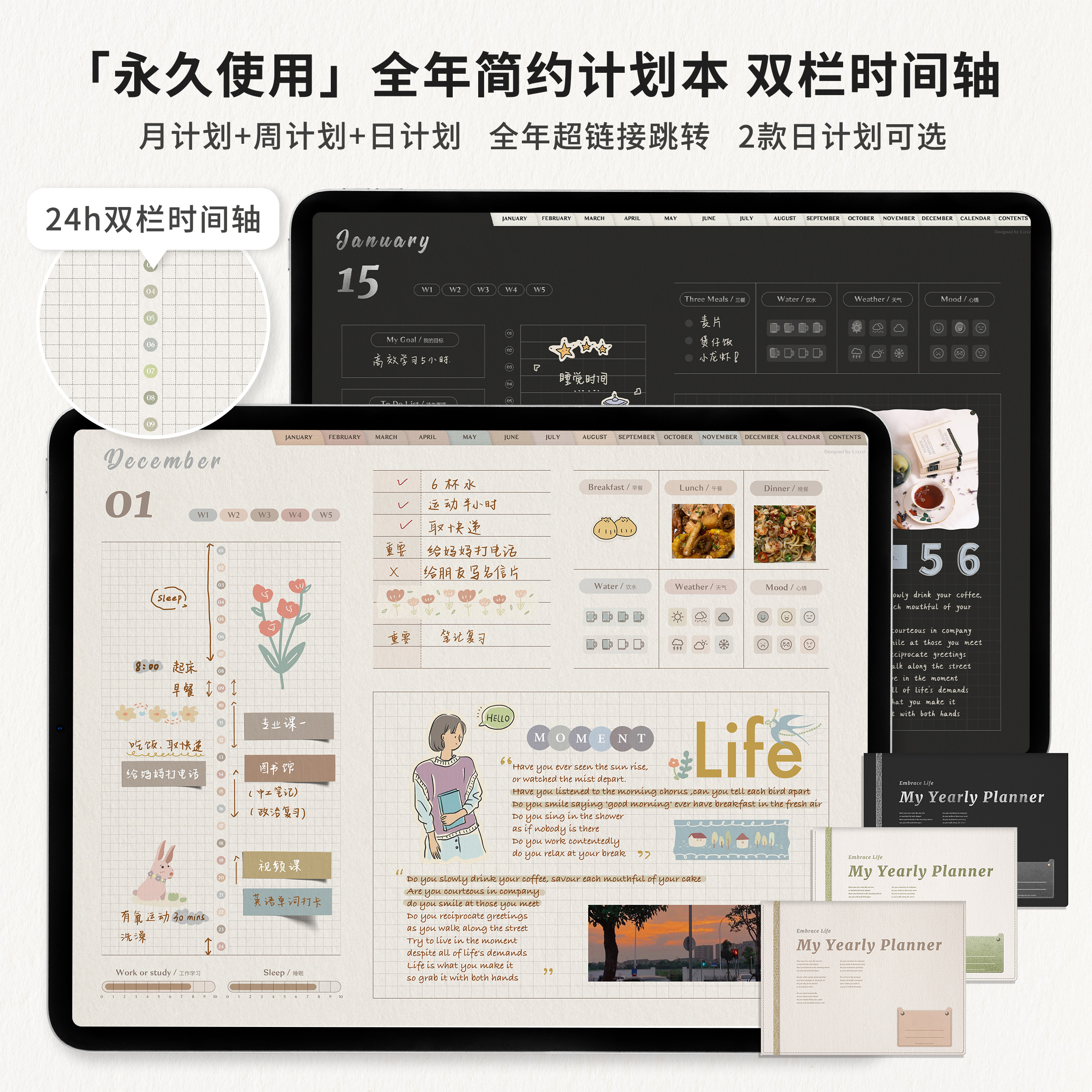 永久有效 全年电子计划本2025电子手帐双栏时间轴goodnotes模板