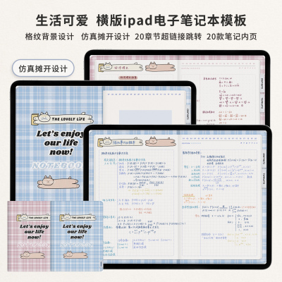 生活可爱ipad横版笔记本模板