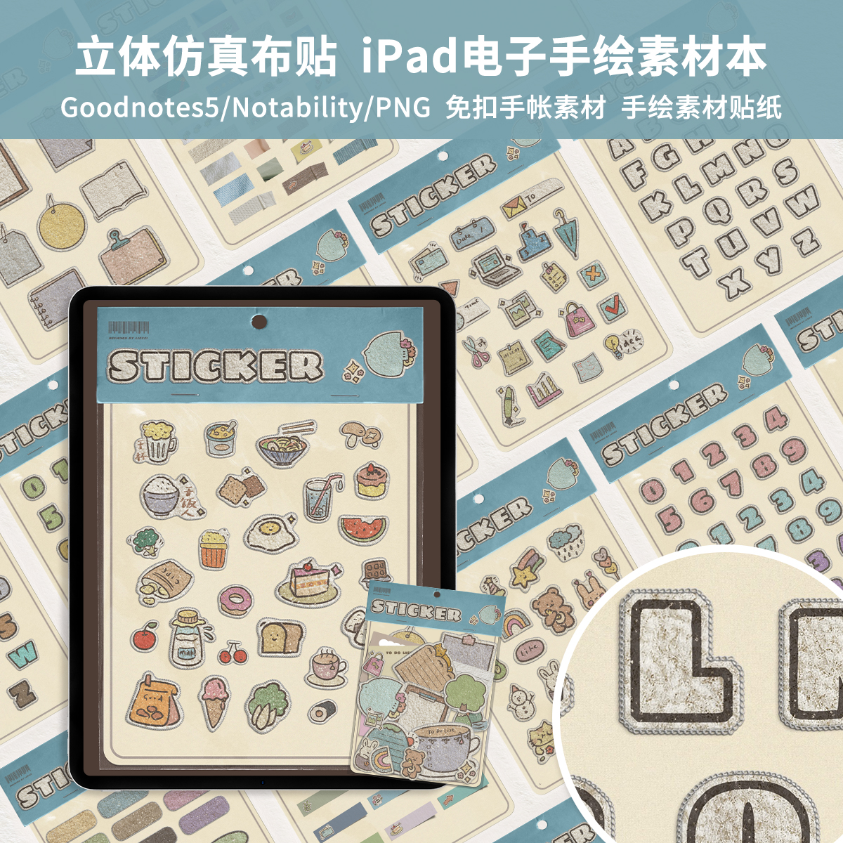 ipad立体仿真布贴素材本