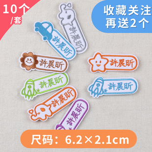 名字贴可缝可烫可水洗定制刺绣卡通名字贴布入托优惠券书包胚子贴
