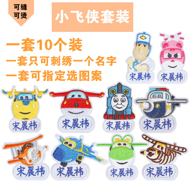 入园入托定制刺绣姓名贴可缝烫水洗卡通幼儿园名字贴布宝宝名字条