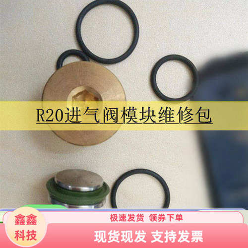 富达卸荷阀空压机进气阀R20模块E20放空阀维修保养包15KW螺杆齐全