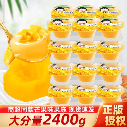 樱桃小丸子芒果果冻网红同款甜品