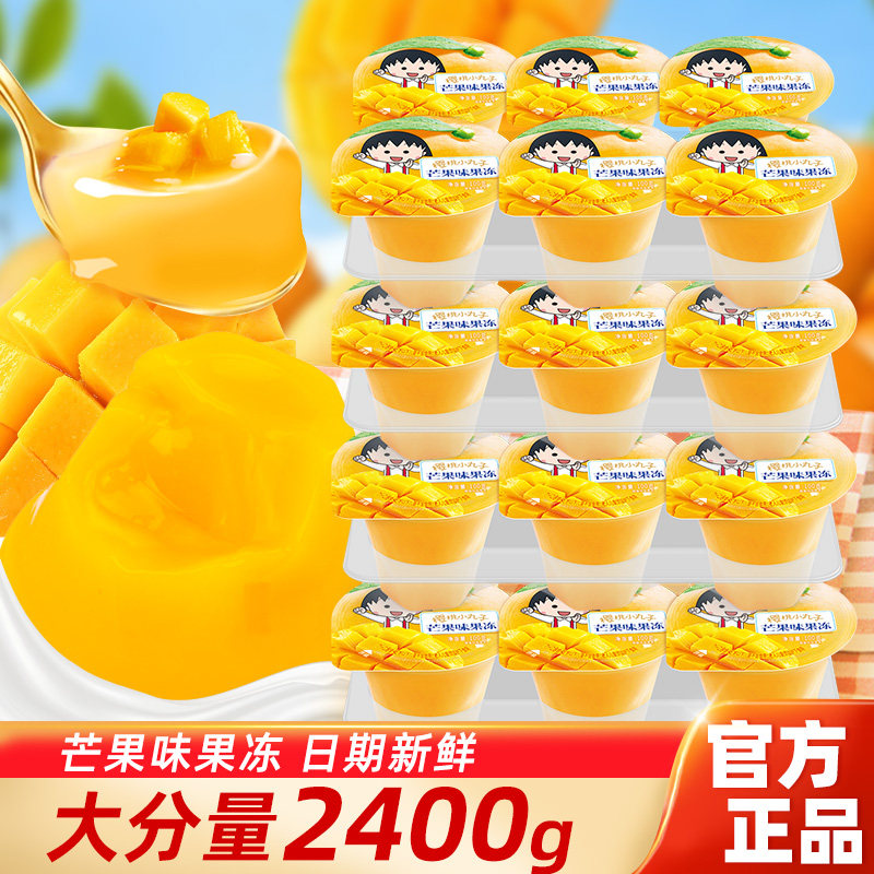 樱桃小丸子芒果果冻儿童零食6杯装办公室休闲健康蒟蒻解馋小吃