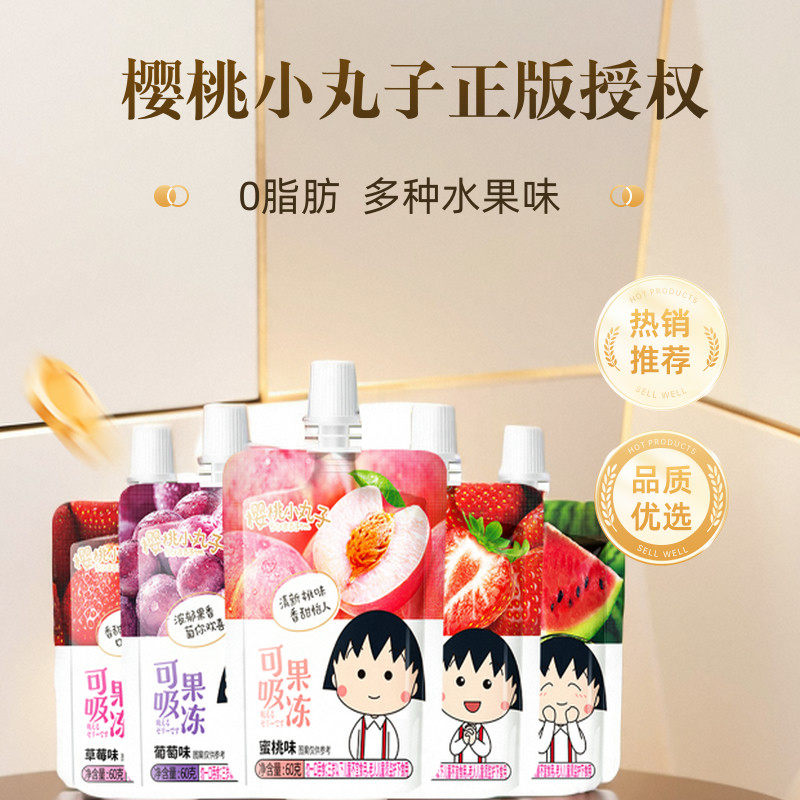 樱桃小丸子可吸果冻儿童小零食网红低脂吸吸休闲解馋食品整箱批发