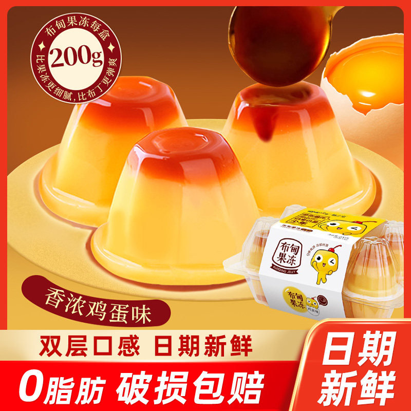 鸡蛋味盒装果冻宝宝低脂解馋小吃