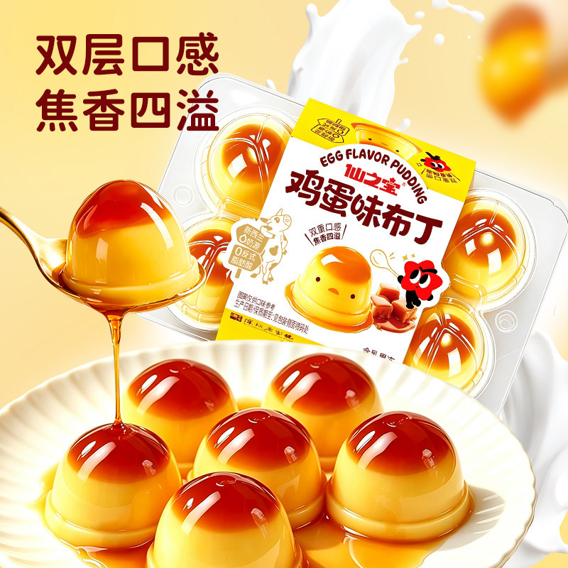 樱桃小丸子鸡蛋布丁240g盒装果冻零食儿童解馋小吃休闲甜品下午茶
