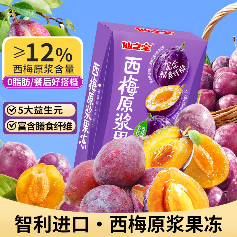 樱桃小丸子西梅原浆果冻益生元富含膳食纤维西梅果冻
