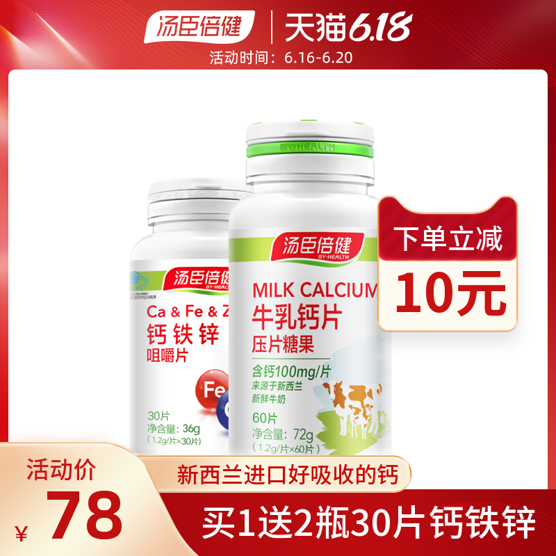 汤臣倍健乳矿物盐牛乳钙片儿童青少年孕妇钙含蛋白质60片