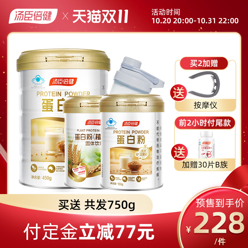 汤臣倍健蛋白粉增强女性孕妇营养粉