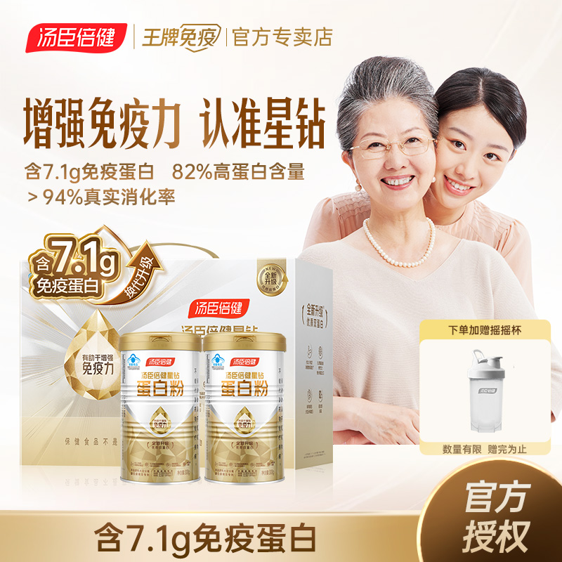 汤臣倍健蛋白质粉增强免疫力