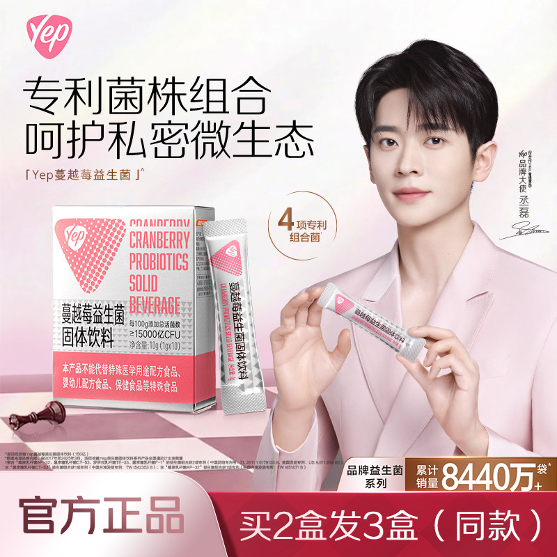 汤臣倍健蔓越莓女性妇科益生菌孕妇益生元成人益生菌膳食纤维10袋