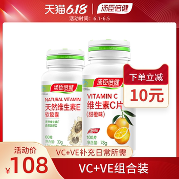 汤臣倍健天然维生素e软胶囊ve搭配维生素C片vc片维C甜橙咀嚼片c 汤臣倍健天然维生素e软胶囊ve搭配维生素C片vc片维C甜橙咀嚼片c