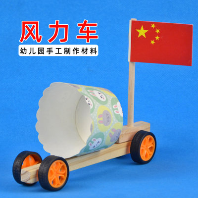 幼儿园自制玩教具半成品风力小车