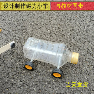科学实验磁力小车单个材料包变废为宝手工制作小学生废品废物利用