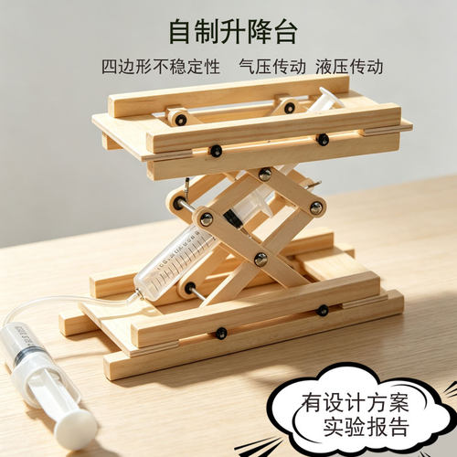 通用技术作品自制平行四边形教具