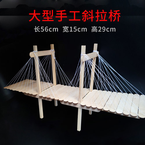 建筑桥梁模型手工制作材料
