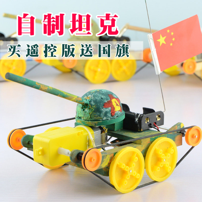 小学生手工制作材料diy创意小发明 儿童爱国主题手工坦克制作材料