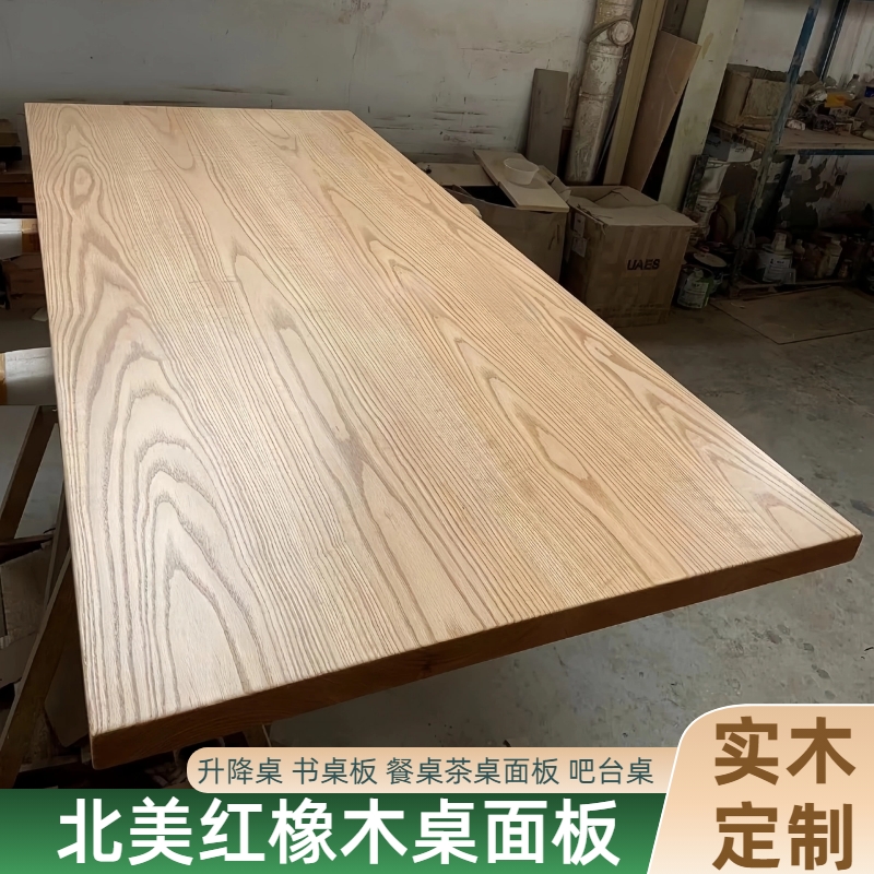 专业定制红橡木大板桌免费寄样