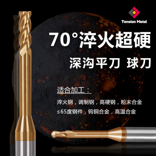70度进口淬火钢专用深沟铣刀球刀