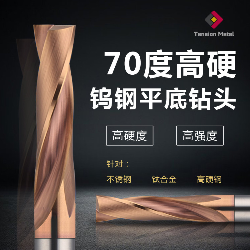 70度高硬进口钨钢平底钻头