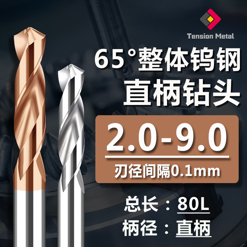 整体钨钢直柄钻头2MM-9MM直径