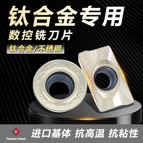 钛合金/不锈钢专用数控铣刀片