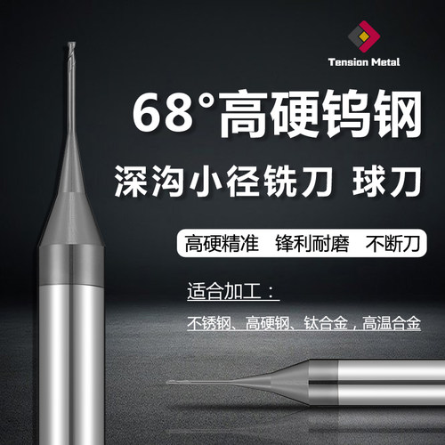 68度高硬深沟小径进口平底刀球刀