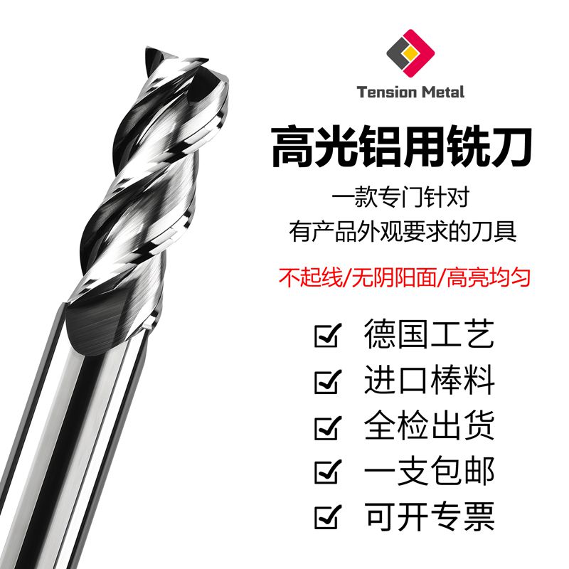 钨钢铣刀钨钢铣刀藤先宇钨钢高光