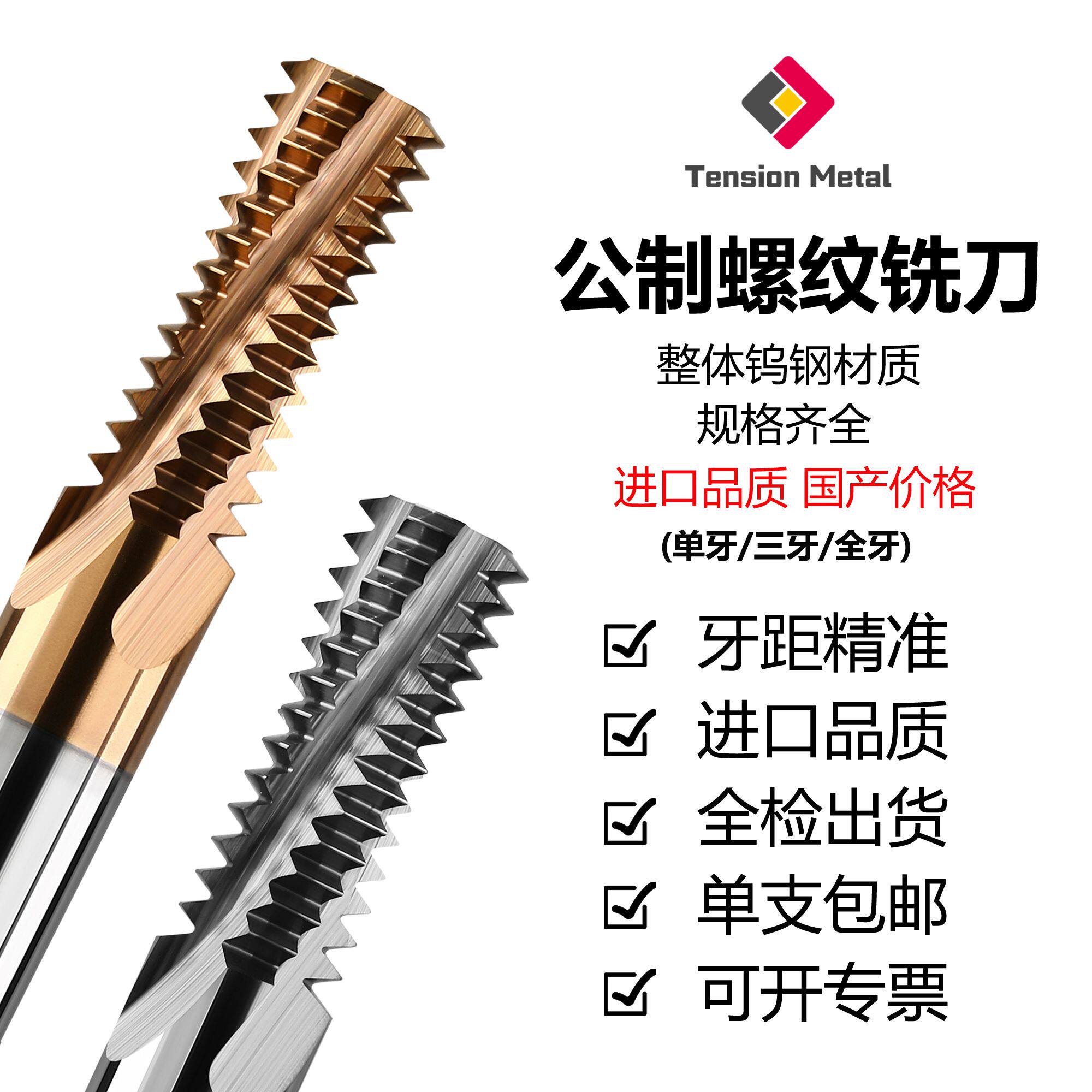 钨钢铣牙刀高硬钨钢合金公制螺纹铣刀cnc加工中心m1m2m3m4m5m6 m8