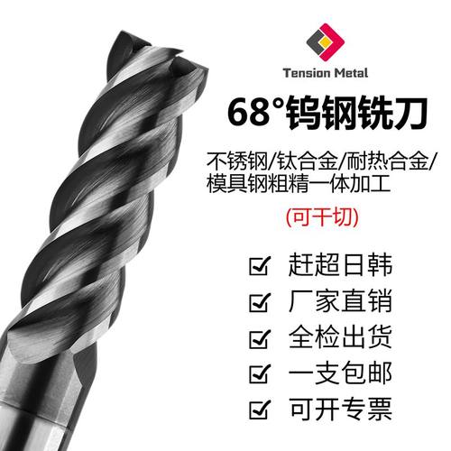 68度不锈钢钛合金高硬加长平铣刀