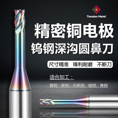 进口铜电极专用钨钢深沟圆鼻铣刀