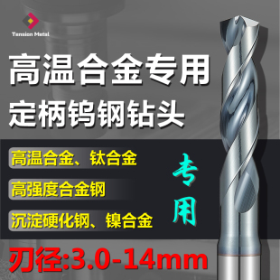 68度进口钨钢超硬钻头高温合金钛合金专用钨钢加长定柄内冷钻头